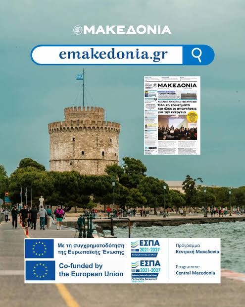 emakedonia